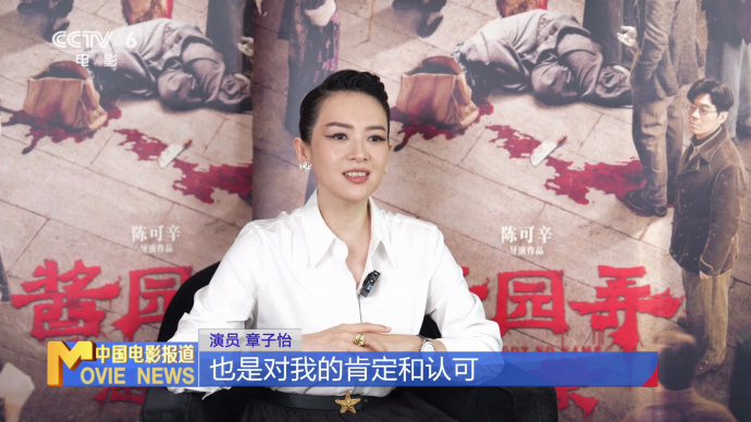 章子怡：《酱园弄·悬案》展现女性觉醒与互助力量