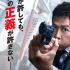 甄子丹跨海擊碎不公！《誤判》日本定檔9.26上映