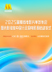 2025暑期檔電影片單發(fā)布會暨光影綻放中國行全國電影周啟動(dòng)儀式