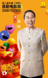 第二屆中國喜劇電影周閉幕嘉賓 于適梁龍等出席