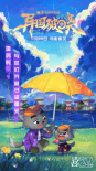 《喜羊羊與灰太狼之異國破曉》海報