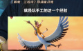 動畫電影的美好傳承 新技術(shù)新視角讓傳統(tǒng)更有趣
