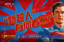 新版《超人》強勢回歸，能夠重塑DC超英宇宙嗎？
