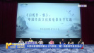 中國電影博物館推出《白蛇傳·情》電影美學(xué)系列活動