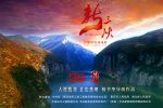 楊書(shū)華《新三峽》火熱上映 以小見(jiàn)大講好三峽故事