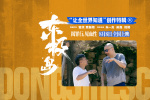朱一龍吳磊倪妮挑戰極限！《東極島》曝創作特輯