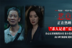 《惡意》曝“殺人記者”短片 張小斐血淚直面心魔