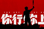 提前上!姜文新片《你行！你上！》宣布提檔至7.18