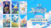 《喜羊羊與灰太狼之異國破曉》片尾曲MV感動首發(fā)！