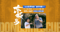 還原83年前的漁村！《東極島》發(fā)布“讓全世界知道”創(chuàng)作特輯