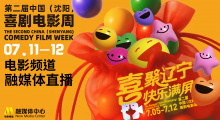 电影频道融媒体直播 | 光影绽放中国行走进沈阳