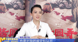 章子怡：《酱园弄·悬案》展现女性觉醒与互助力量