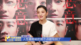 演员梅婷：演完《恶意》之后筋疲力尽