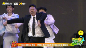回沈陽跳舞更魔性了！印小天獻(xiàn)上歌舞表演《遼寧是我家》