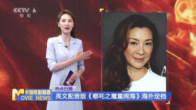 英文配音版《哪吒之魔童闹海》海外定档