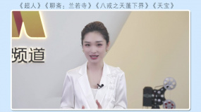 蓝羽的观影时光 | 《超人》《聊斋：兰若寺》《八戒之天蓬下界》《天宝》