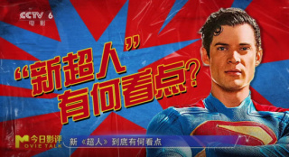 新版《超人》強勢回歸，能夠重塑DC超英宇宙嗎？