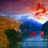 杨书华《新三峡》火热上映 以小见大讲好三峡故事