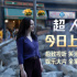 “S”標(biāo)志紅披風(fēng)再現(xiàn)天際 新《超人》正式上映 ！