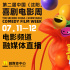 电影频道融媒体直播 | 光影绽放中国行走进沈阳