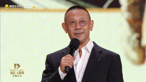 第二届中国（沈阳）喜剧电影周闭幕仪式 姜文推荐《你行你上》