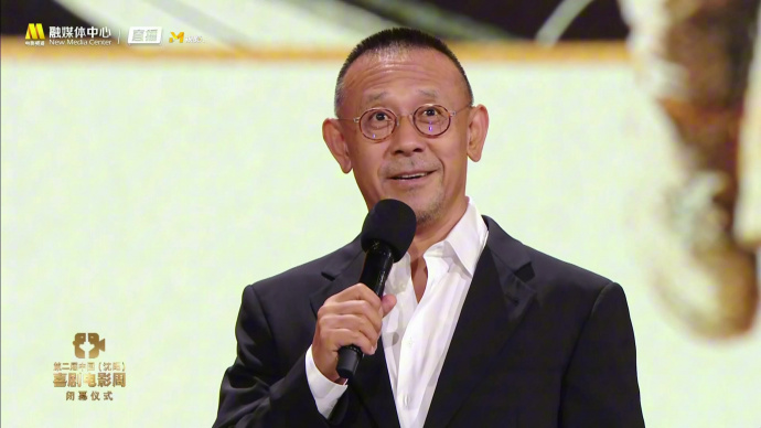 第二届中国（沈阳）喜剧电影周闭幕仪式 姜文推荐《你行你上》