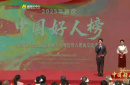 如果要講好人,就不能只講好人，而是要講“傳承”