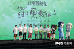 電影《羅小黑戰(zhàn)記2》首映 主創(chuàng)倡議“拒絕盜攝”