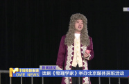 話劇《物理學(xué)家》舉辦北京媒體探班活動(dòng)