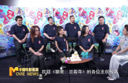 《藍(lán)羽會(huì)客廳》之《聊齋：蘭若寺》 匠心打造東方幻境