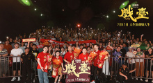 陈佩斯黄渤现身《戏台》天津路演 德云社“追星”