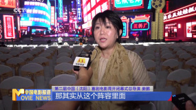 独家探访第二届中国（沈阳）喜剧电影周闭幕仪式彩排现场