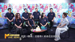 《蓝羽会客厅》之《聊斋：兰若寺》 匠心打造东方幻境