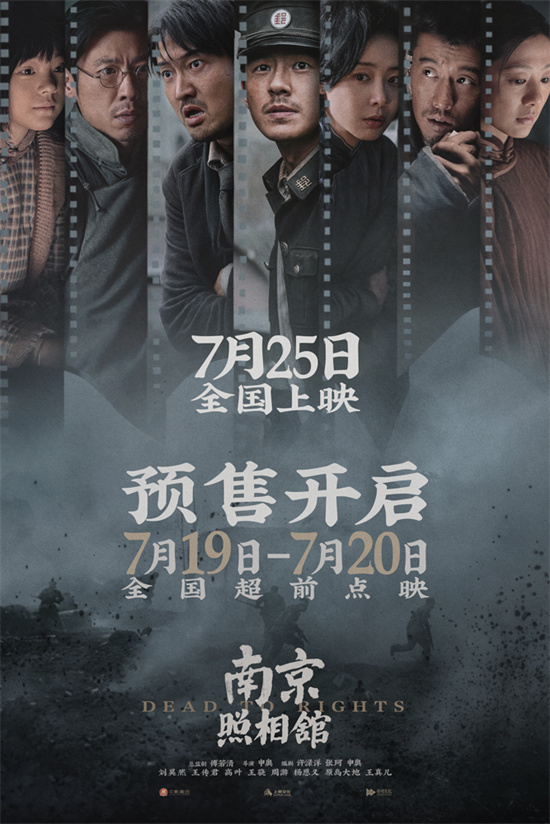 《南京照相馆》提档725 刘昊然高叶目睹日军谎言