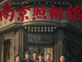 《南京照相館》海報