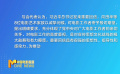 中宣部召開學(xué)習(xí)貫徹習(xí)近平總書記給田華等8位電影藝術(shù)家重要回信精神座談會(huì)