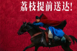 大鵬《長安的荔枝》宣布提檔！7月18日全國上映
