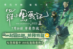《羅小黑戰(zhàn)記2》曝特輯 揭秘2D手繪動畫制作幕后