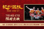 《長(zhǎng)安的荔枝》路演 大鵬白客莊達(dá)菲友情好動(dòng)人！