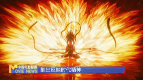 《中國電影報道》第194期（20250713）