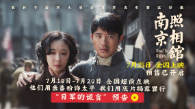 《南京照相館》曝光新預(yù)告 劉昊然目睹日軍謊言