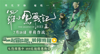 《罗小黑战记2》曝特辑 揭秘2D手绘动画制作幕后