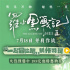 《羅小黑戰(zhàn)記2》曝特輯 揭秘2D手繪動畫制作幕后