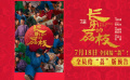 电影《长安的荔枝》发布全员给“荔”版预告