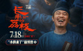 大鹏编剧、导演并主演的电影《长安的荔枝》发布定档预告