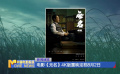 电影《无名》4K版重映定档8月2日