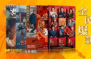 第二屆中國(guó)(沈陽(yáng))喜劇電影周落幕 探尋笑聲的力量