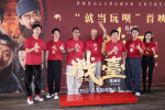 《戲臺》北京首映 蔡明潘長江朱時茂等笑星助陣