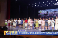東北抗聯(lián)題材系列兒童電影在遼寧鐵嶺選拔小演員