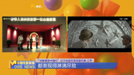 《中國電影報道》第195期（20250714）